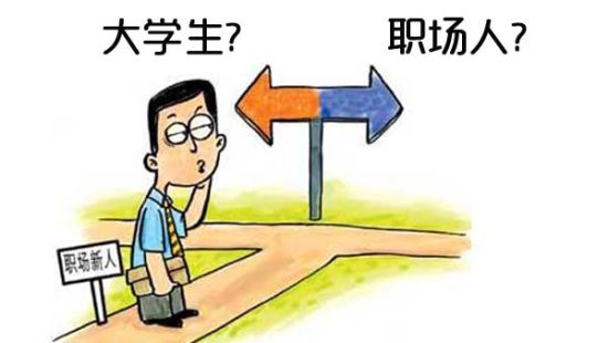 職場人