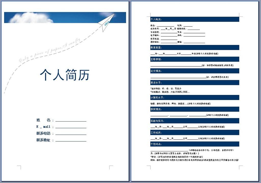獵頭教你識別簡歷造假