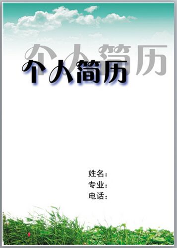 這些小貼士，讓你的簡(jiǎn)歷更吸引眼球