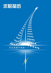 這樣的簡歷，最容易被HR秒殺