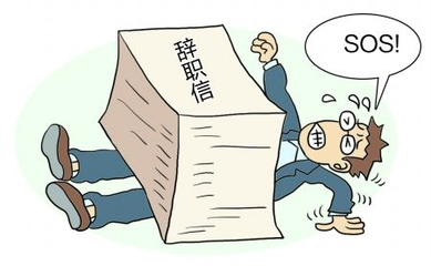 HR須警惕，員工離職是因為這些原因